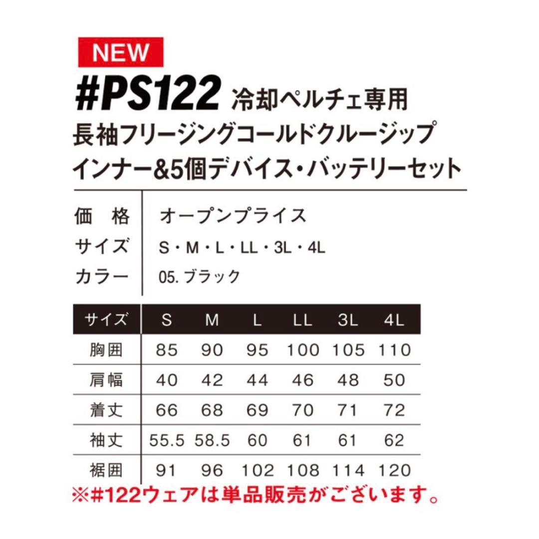平日即日発送アイズフロンティア ペルチェ5個タイプ長袖シャツ LLサイズ最安値