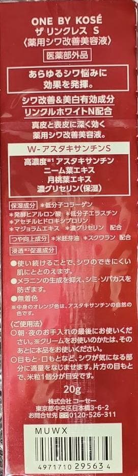新品 5個セット ONE BY KOSE ワンバイコーセー ザ リンクレス S