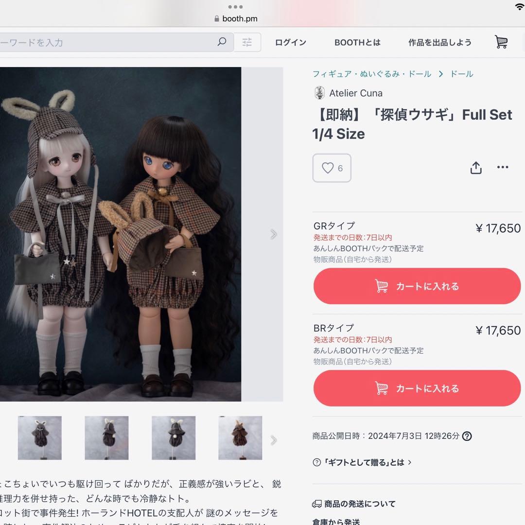 ディーラー様製　アウトフィット　1/4ドール　洋服　名探偵ウサギちゃん　GR