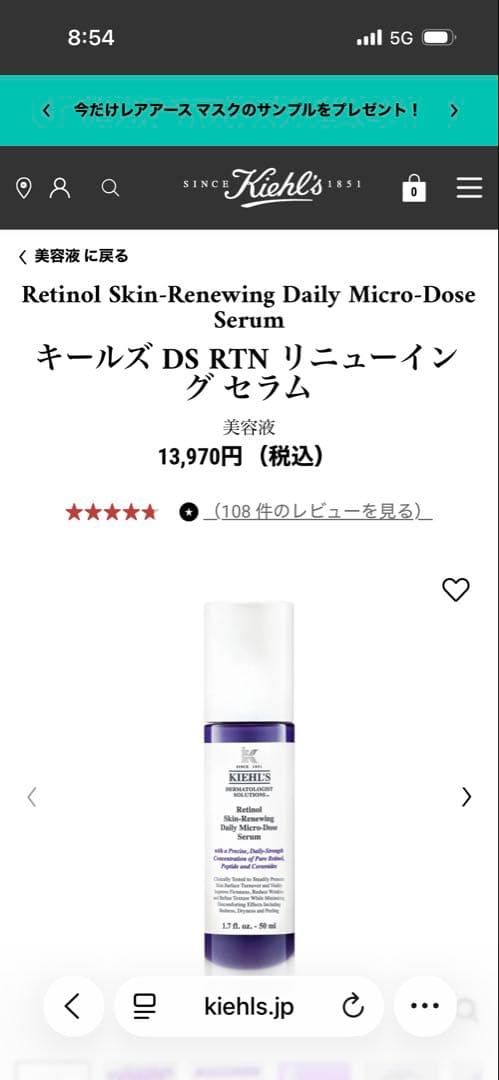 ほぼ新品！キールズレチノール　50ml
