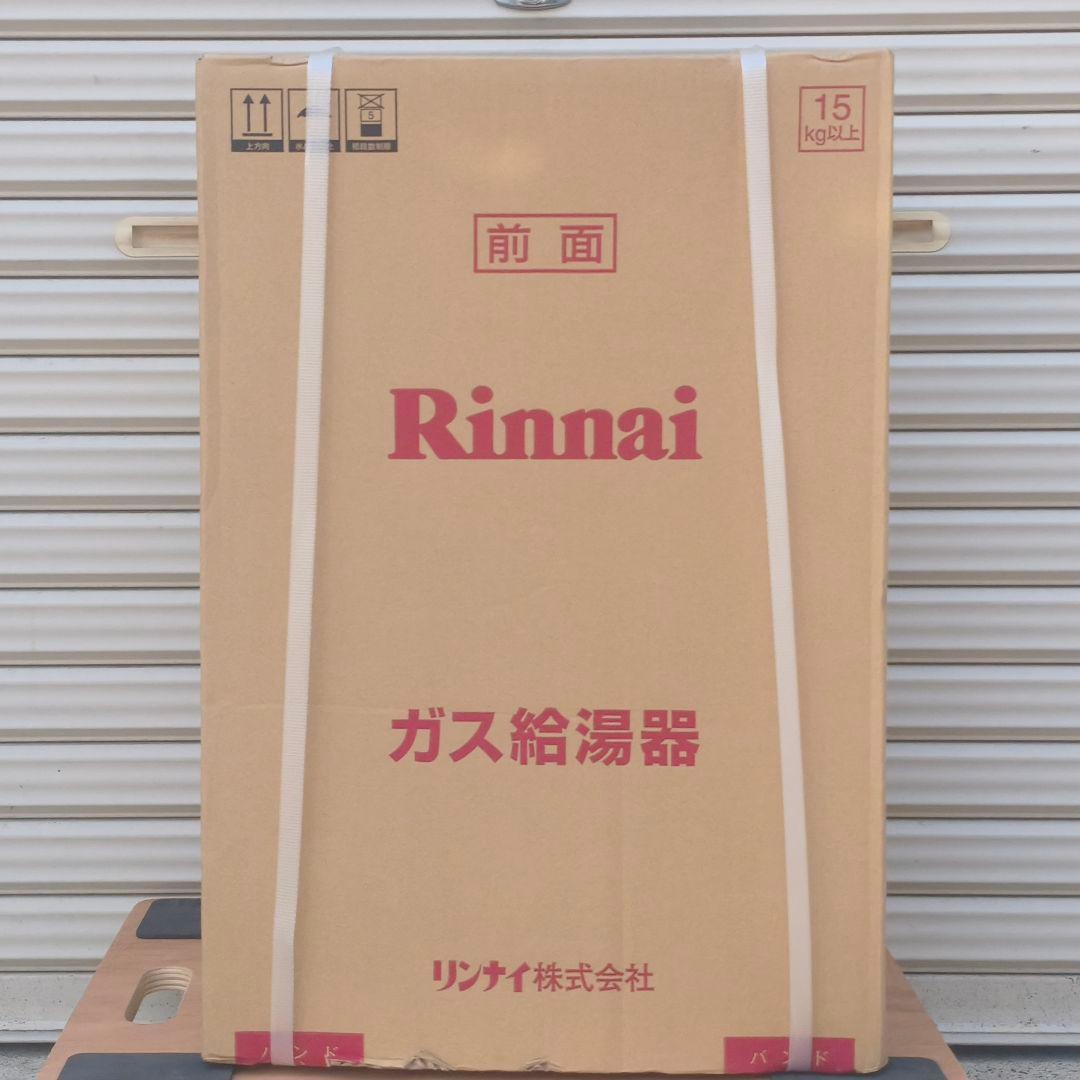 ◎未使用 リンナイ ガス給湯器 RUX-A2015W-E ① LPガス用 20号