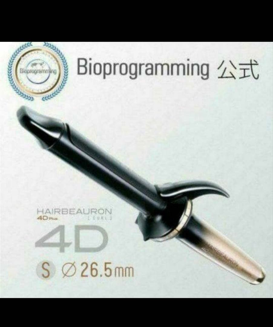 新品未使用！正規品　バイオプログラミング　ヘアビューロンカールs 26.5mm