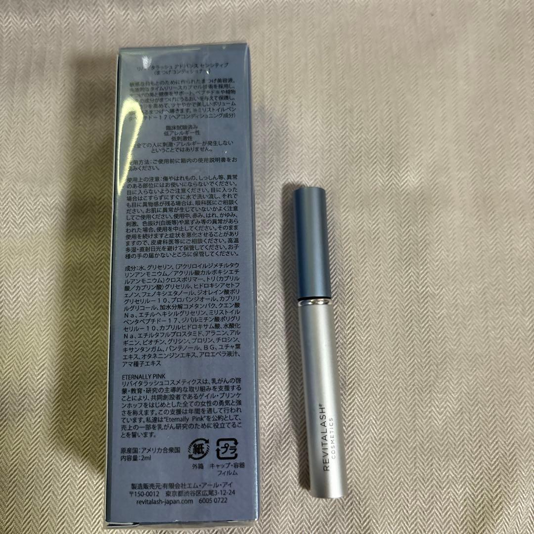 リバイタラッシュ　アドバンスセンシティブ