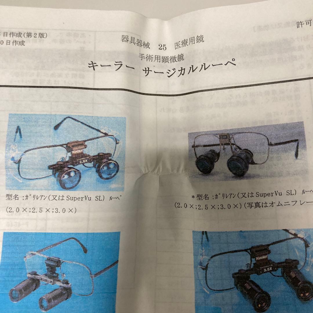 手術用ルーペ（Keeler)2.5X、フレーム (HOGIES)