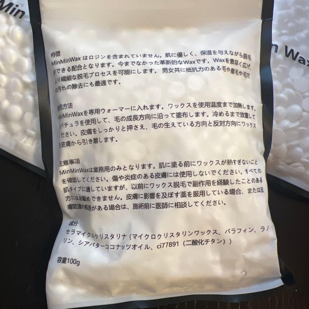 MinMin Wax 3袋未開封