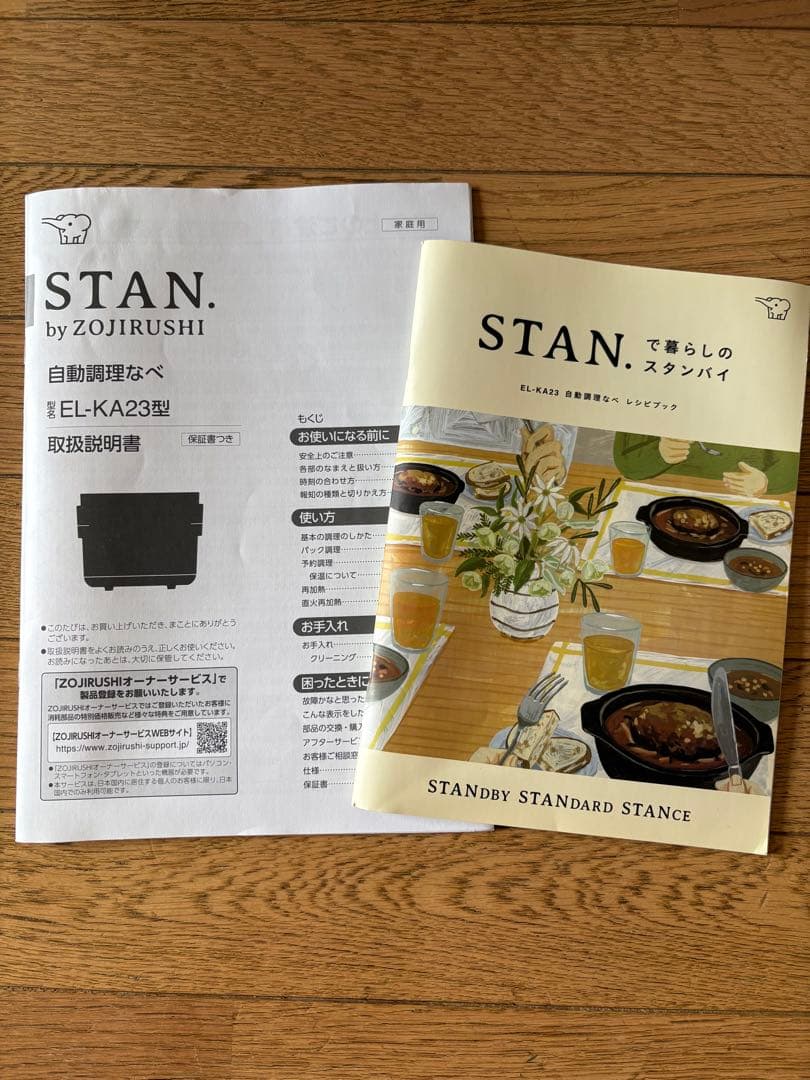 象印　STAN.自動調理なべ