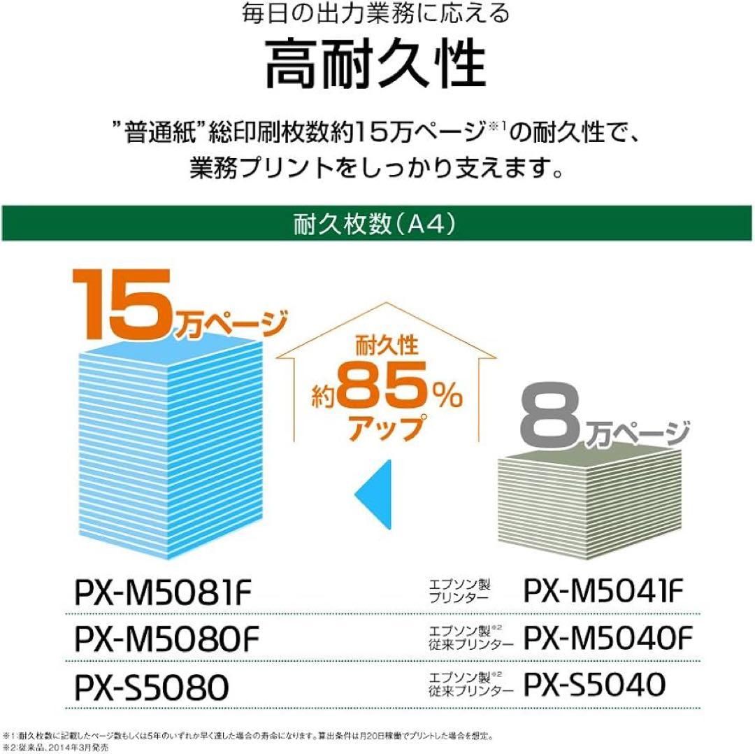 【A3 複合機】EPSONエプソン PX-M5081F プリンター ビジネス