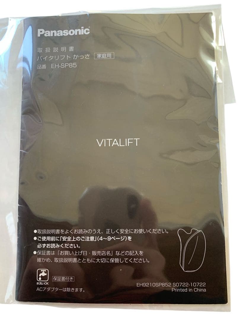 《美品》パナソニック リフトケア美顔器 バイタリフト かっさ EH-SP85