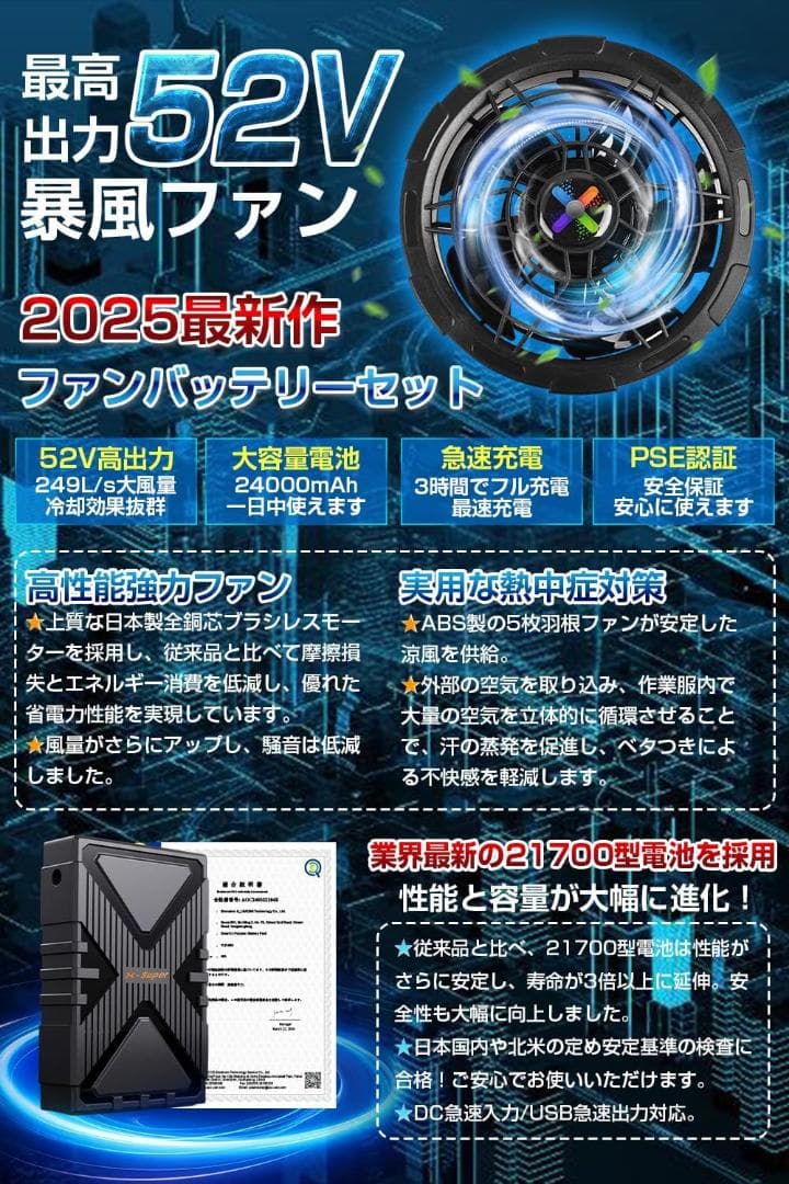 52V ファンバッテリーセット 超高出力 作業服 大容量
