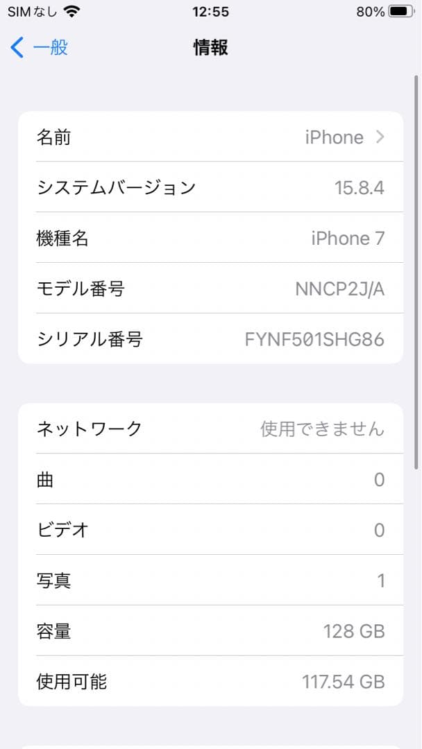 iPhone7 128GB JETBLACK バッテリー83% SIMフリー