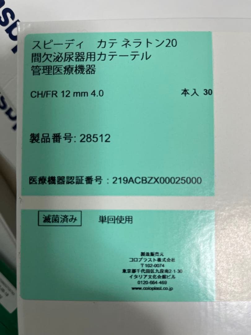 スピーディカテ ナビ30 117本