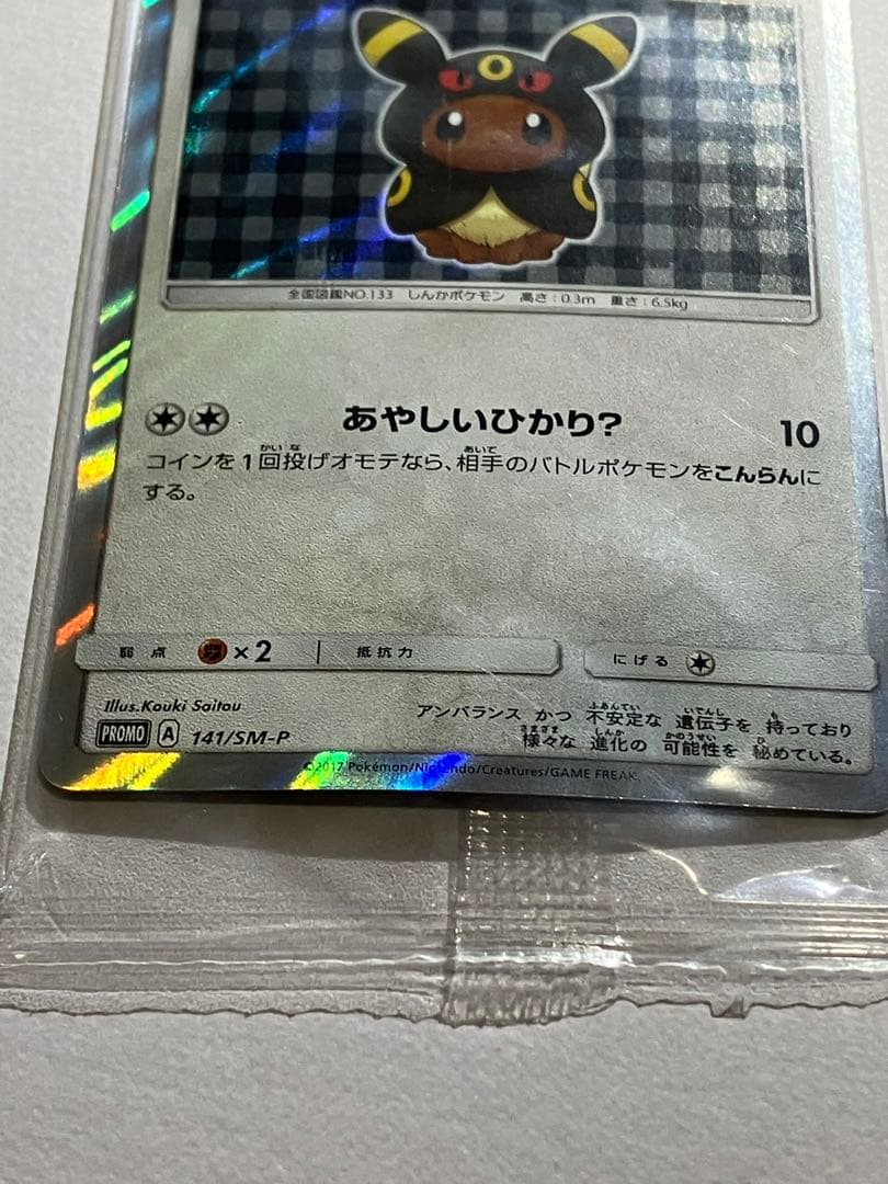 ポンチョイーブイ　ブラッキー