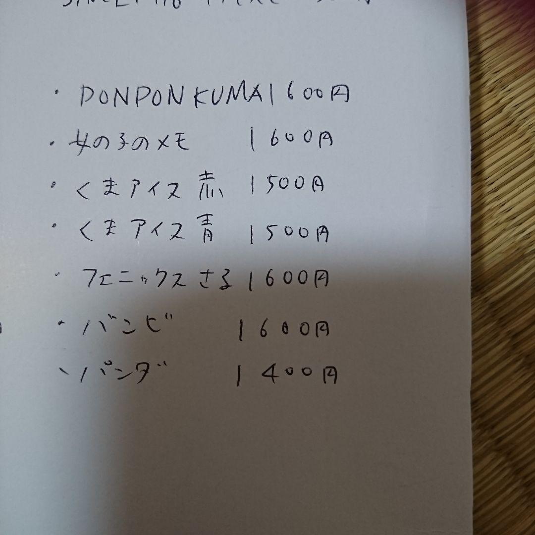 平成レトロ メモ帳 猿 バンビ パンダ