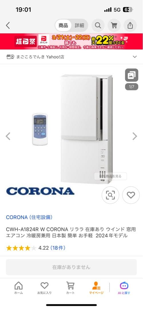 CORONA 窓用エアコン 24年モデル(冷暖房) CWH-A1824R