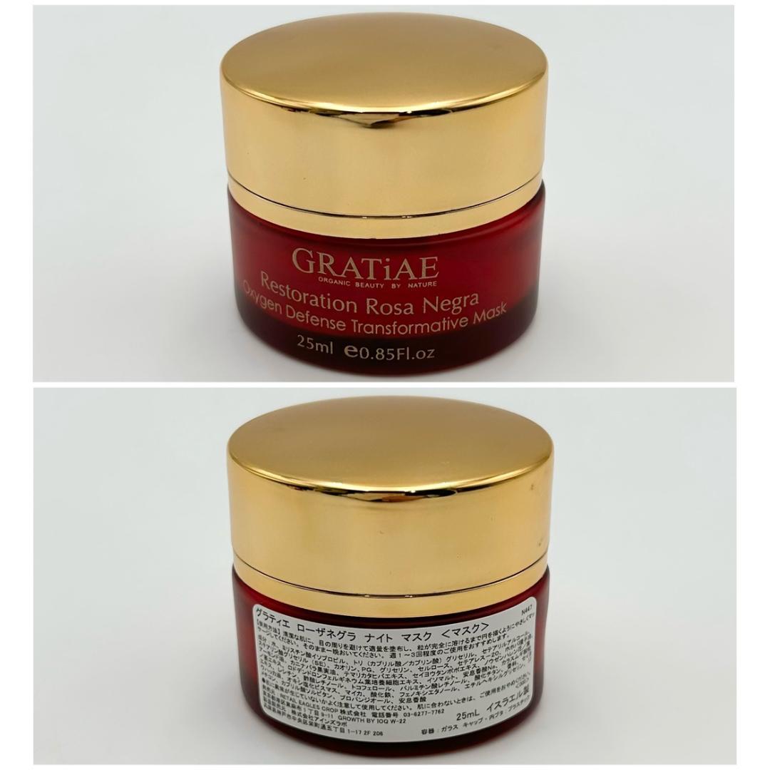 GRATIAE　フェイスクリーム　ナイトマスク　各25ml　4個　まとめ売り