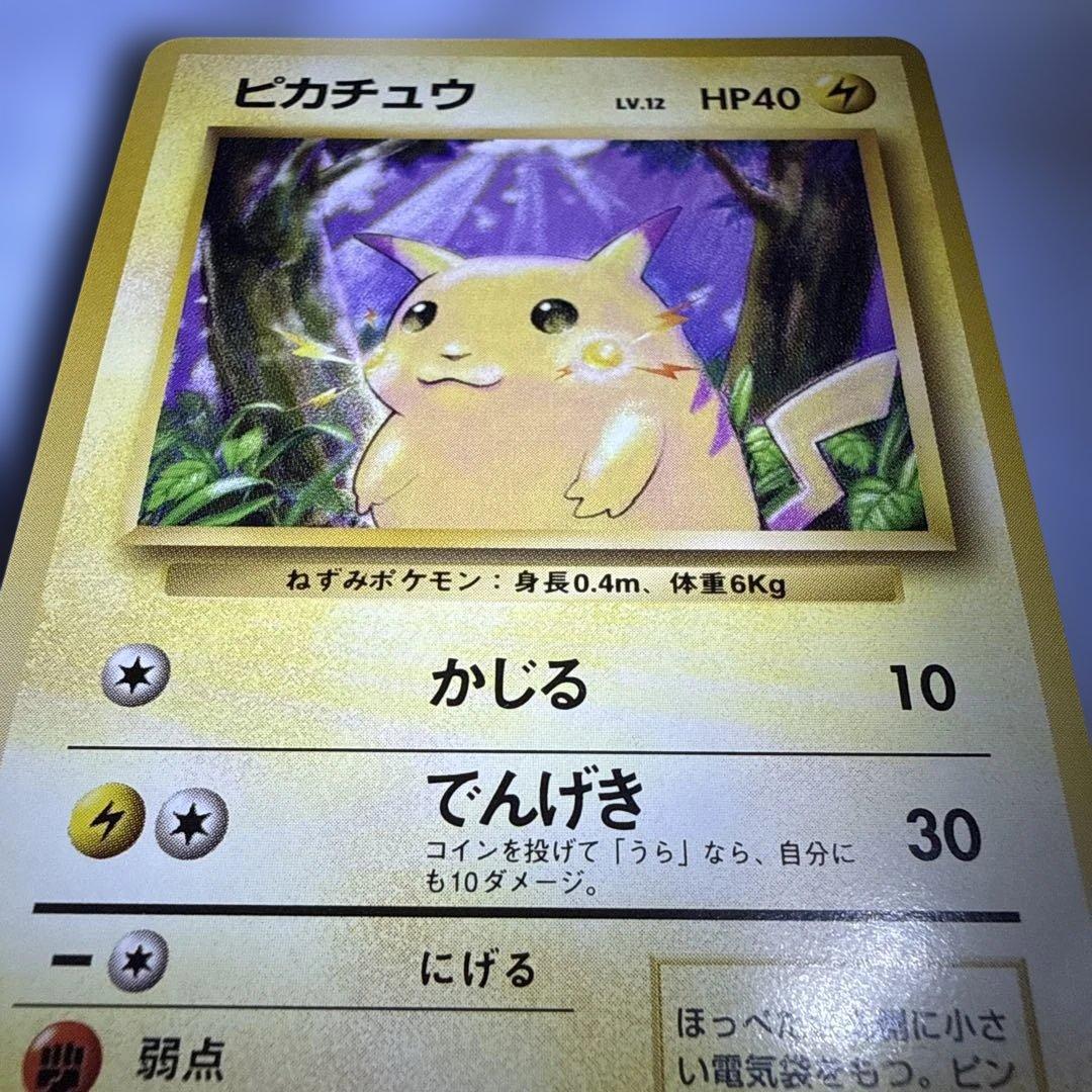 旧裏ピカチュウ マーク有り