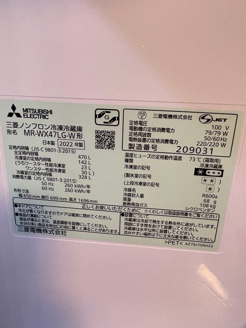三菱 MR-WX47LG-W 470L