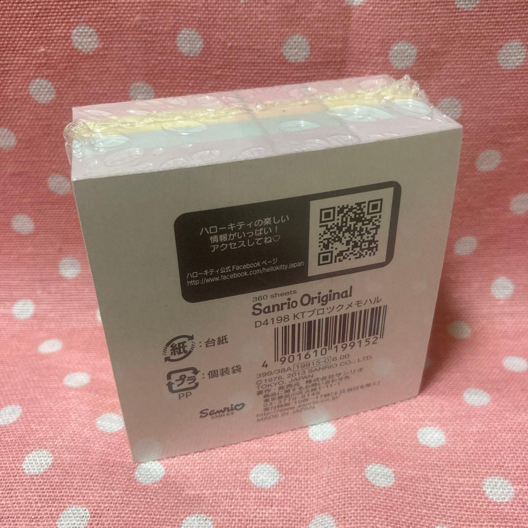 サンリオ࿎♡̸᩠࿎キティ。ブロックメモ