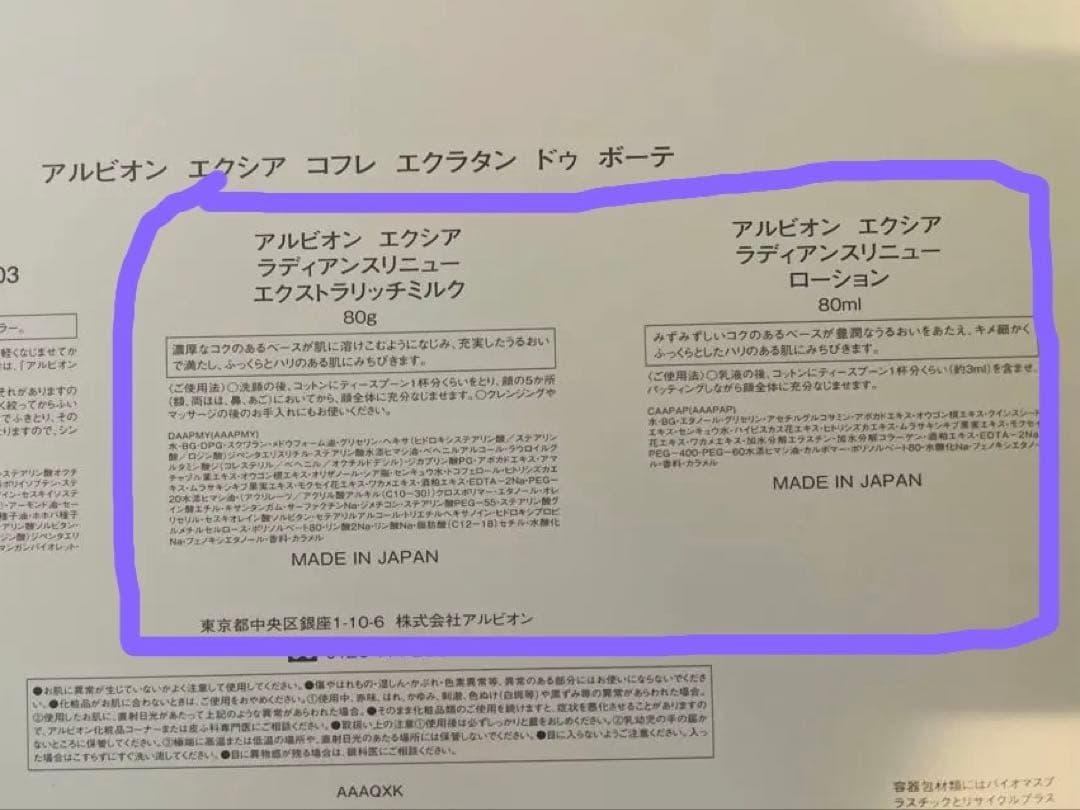 アルビオン　エクシア 乳液&化粧水　2024