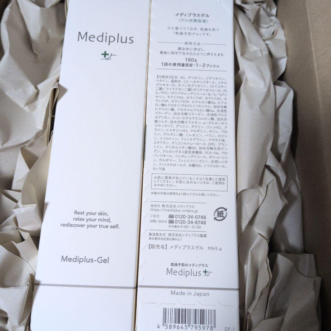 新品未開封品　メディプラス メディプラスゲル Mediplus-Gel 2個