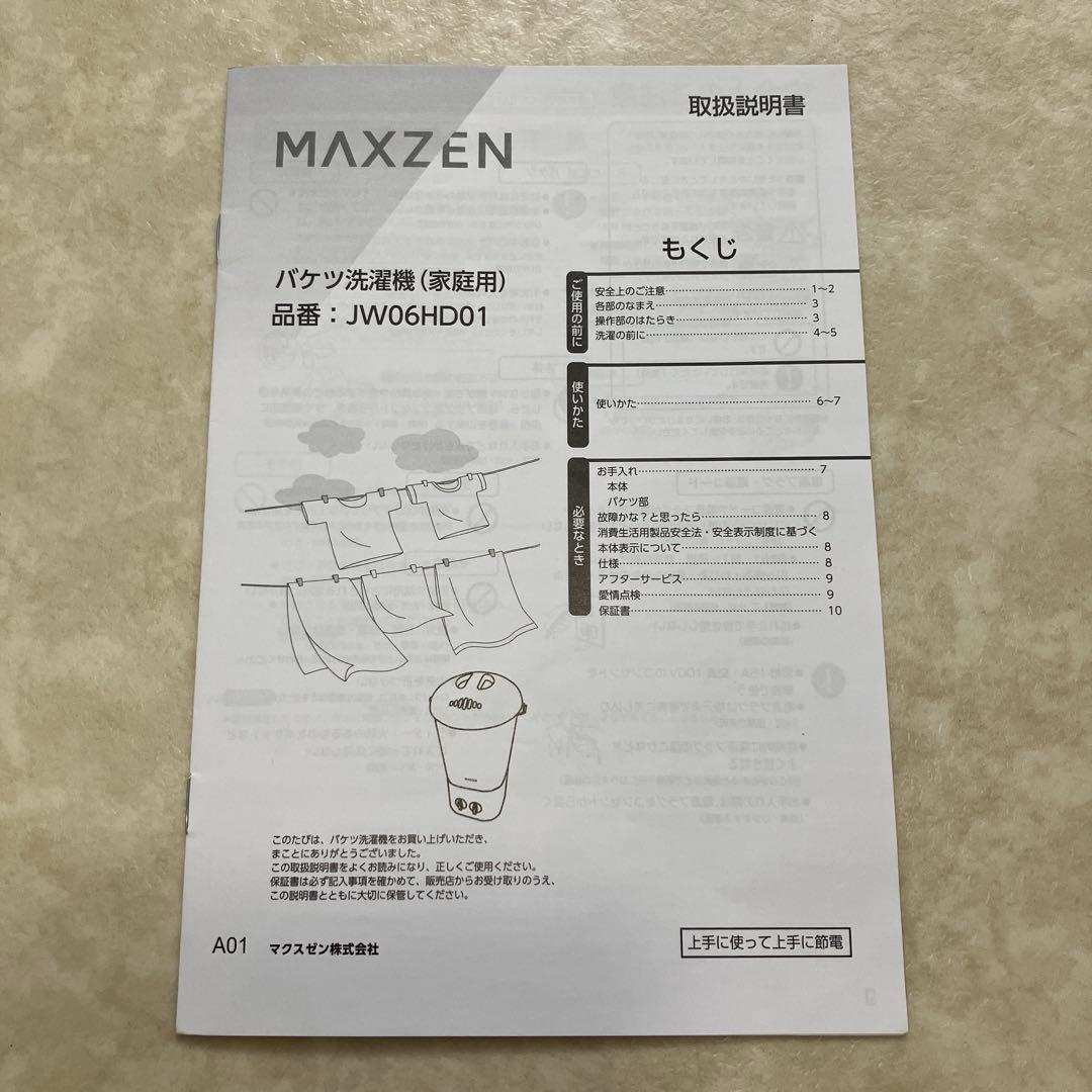MAXZEN ハンディ洗濯機 ホワイト・グレー