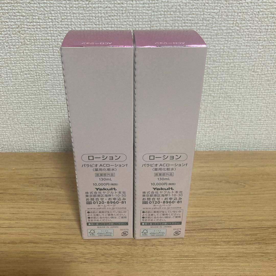 【新品・未開封】　PARABIO ACローション　 2個セット