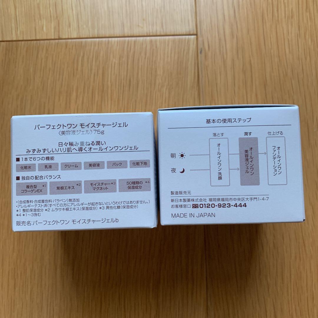 【新品未開封】パーフェクトワン スーパーモイスチャージェル 75g