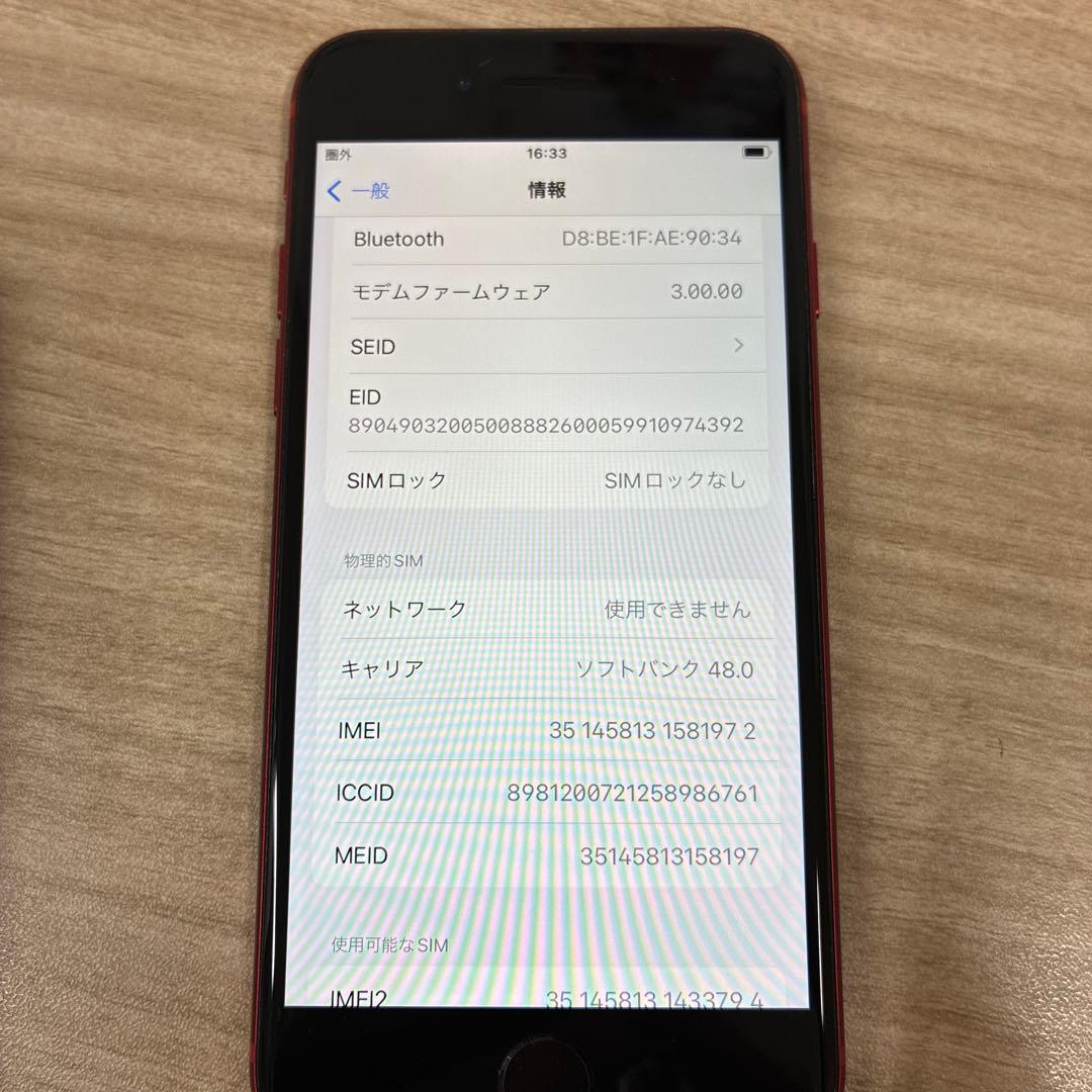 【美品】Apple iPhone SE (第2世代) PRODUCT(RED)