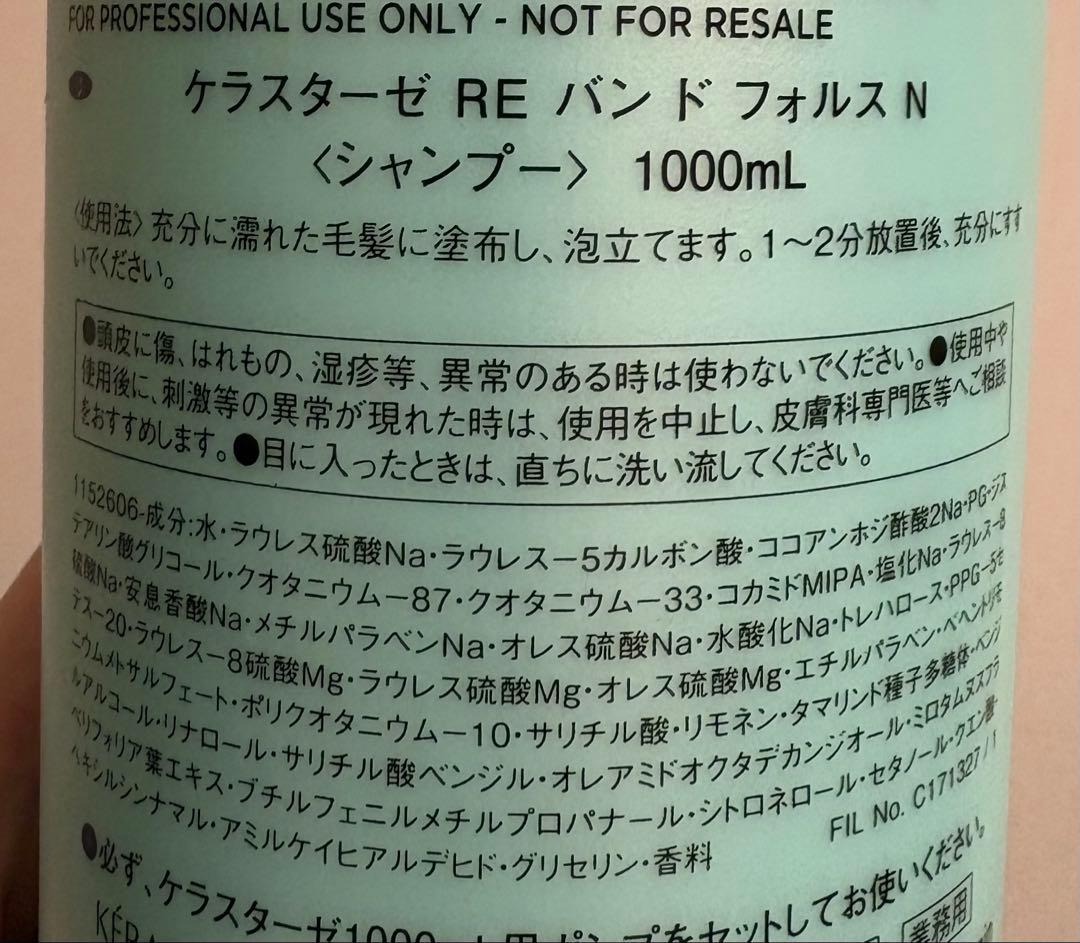ケラスターゼバンドフォルス1,000ml＆ソワンセラピュート200gセット