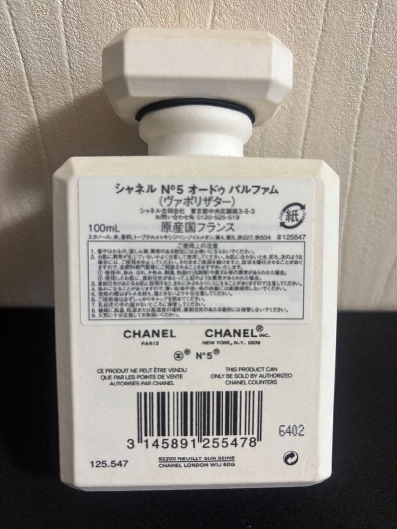 CHANEL N°5 オードゥパルファム 100ml 限定品