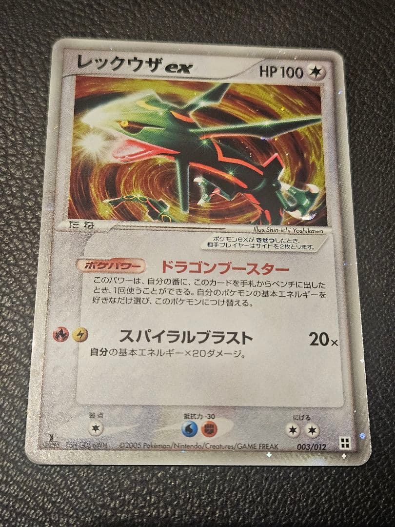 ポケモンカード レックウザex 1st edition 003/012