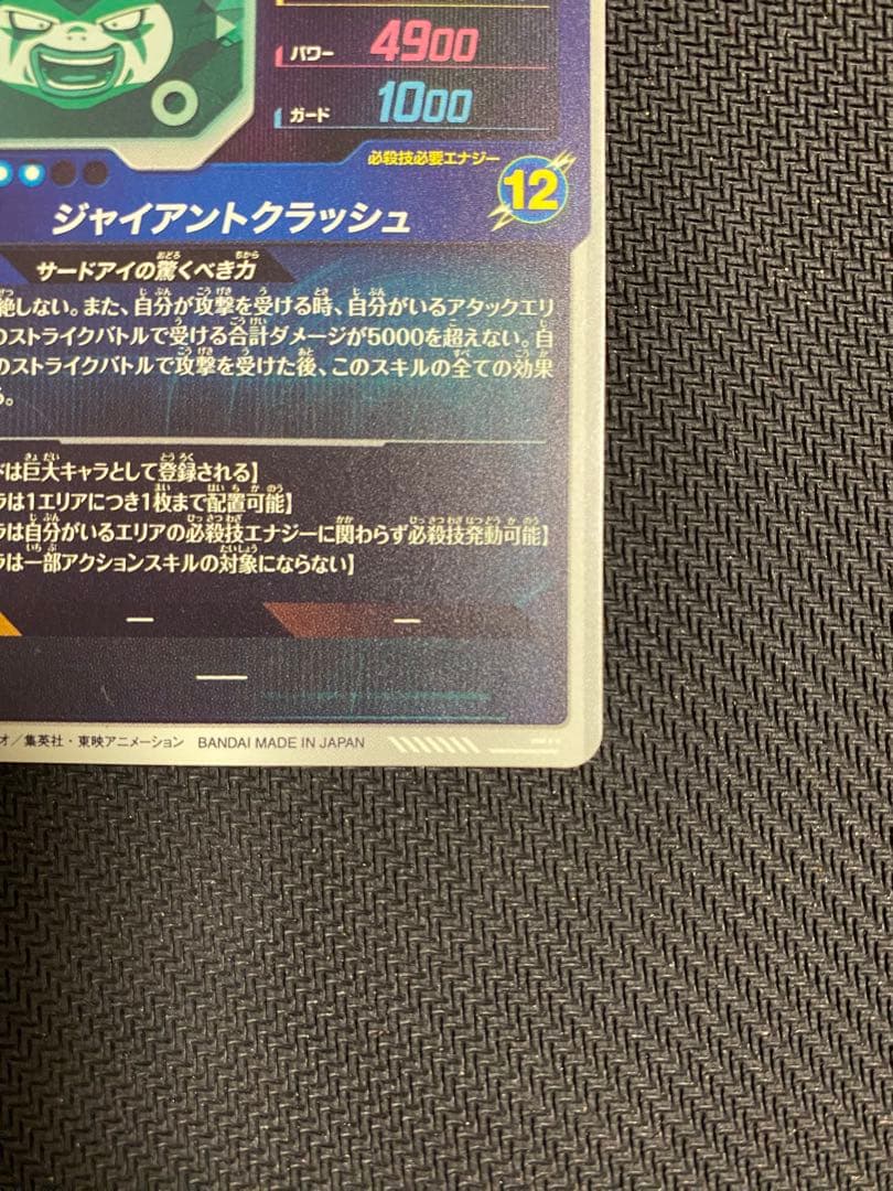 ドラゴンボールスーパーダイバーズSDV5-070GDR ジャイアントゴマー DA