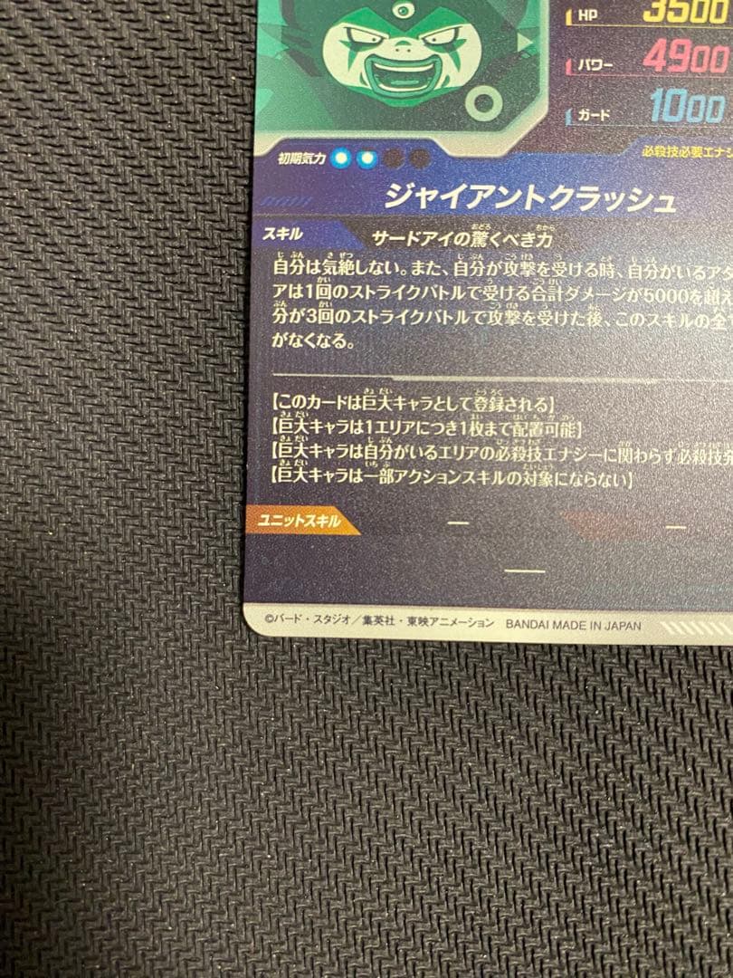 ドラゴンボールスーパーダイバーズSDV5-070GDR ジャイアントゴマー DA