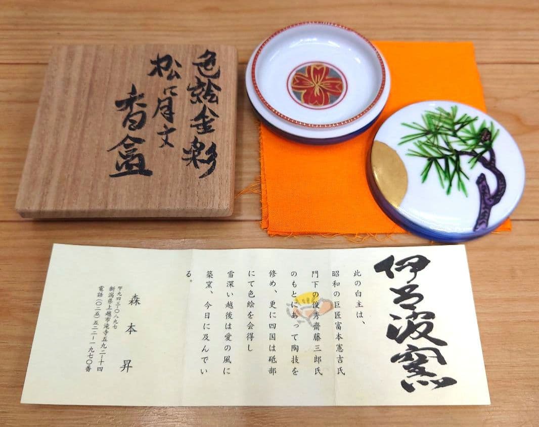 大値下げ◆茶道 香合●色絵金彩松月文 香盒●伊呂波窯 森本昇 作品●共箱栞布付き