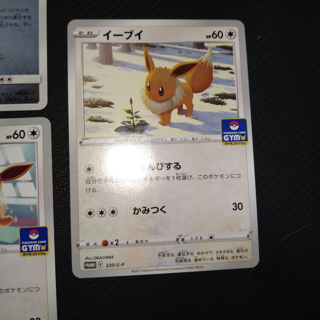 イーブイ 9枚セット