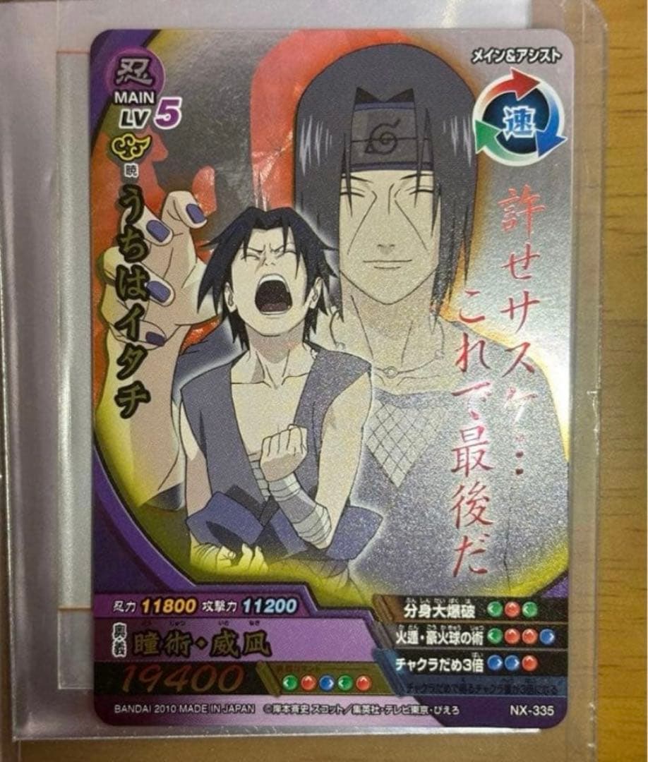 希少NARUTOエッチングカードコレクション3 SASUKE &SAKURA