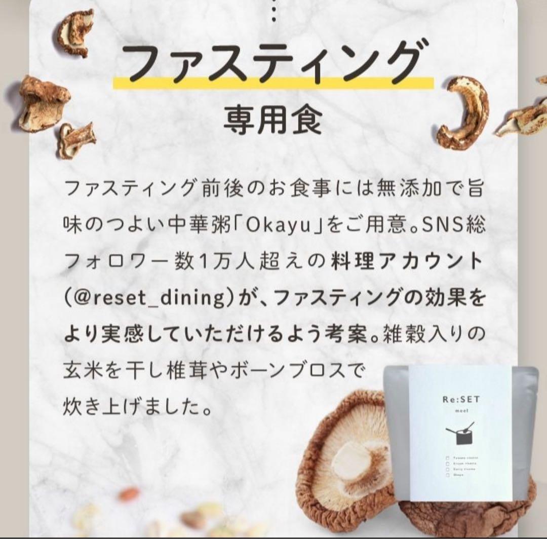 ☺️短期集中型でカンタン❣️ファスティングセット1DAY RESET ガイド付