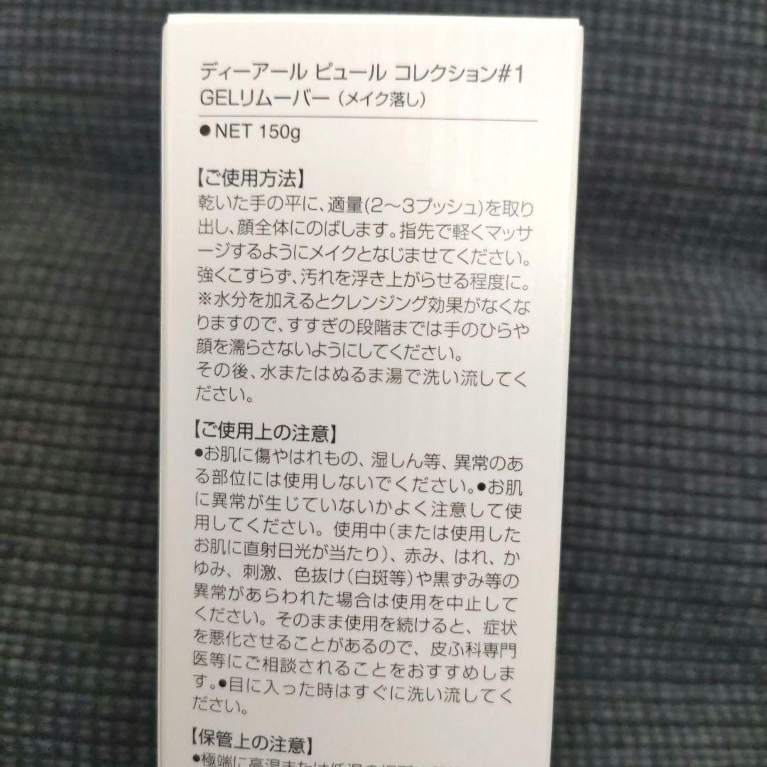 クレンジング・メイク落とし Dr.PUR BEAUTE #1 GEL REMOVER 150g