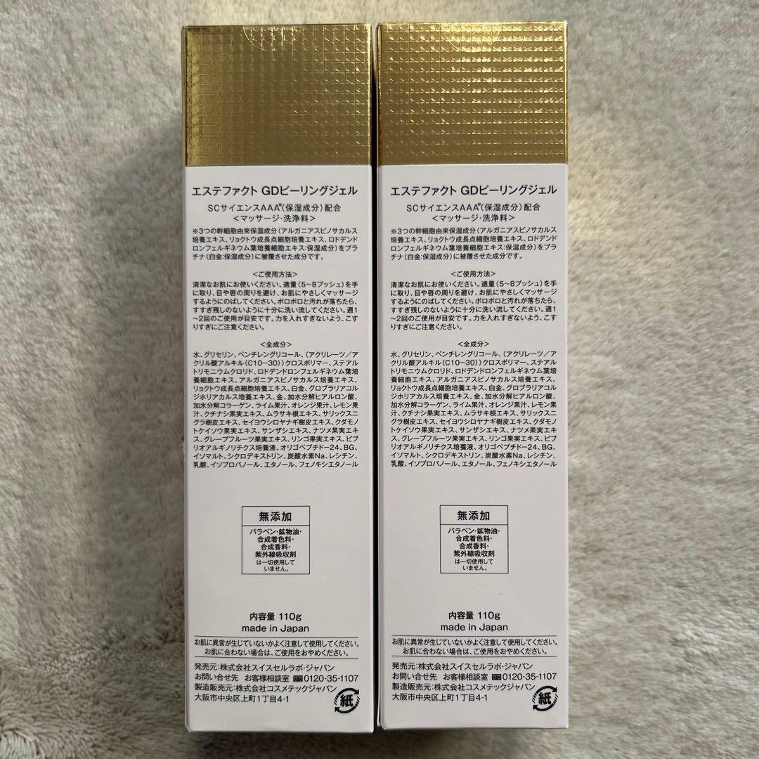 たかの友梨 エステファクトGDピーリングジェル110g×2本+オマケ付き‼︎