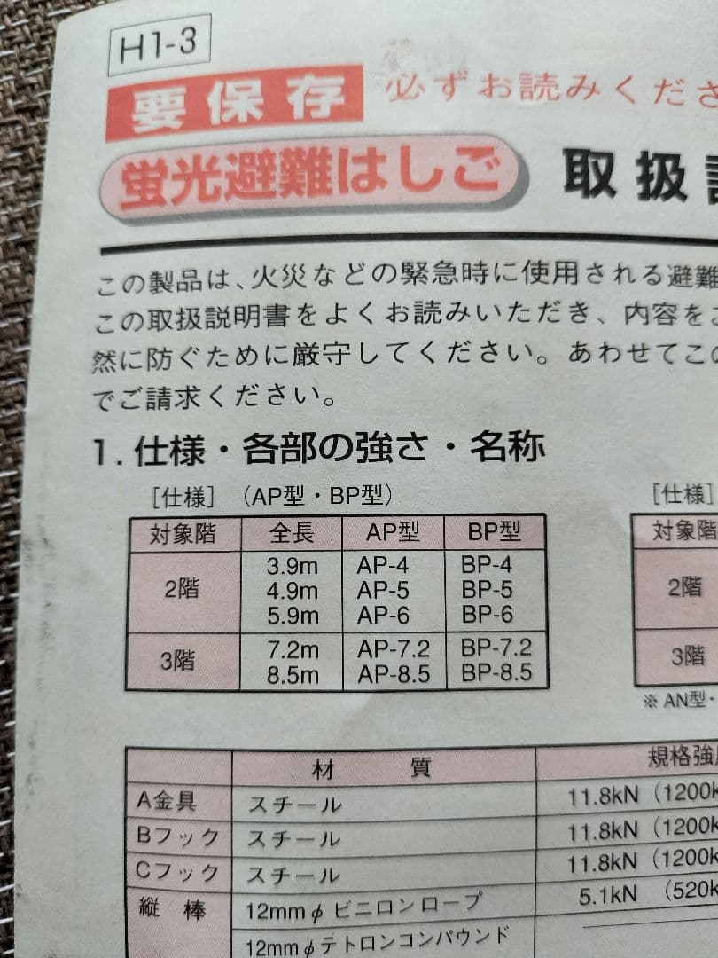 サンコー 蛍光避難はしご B-6