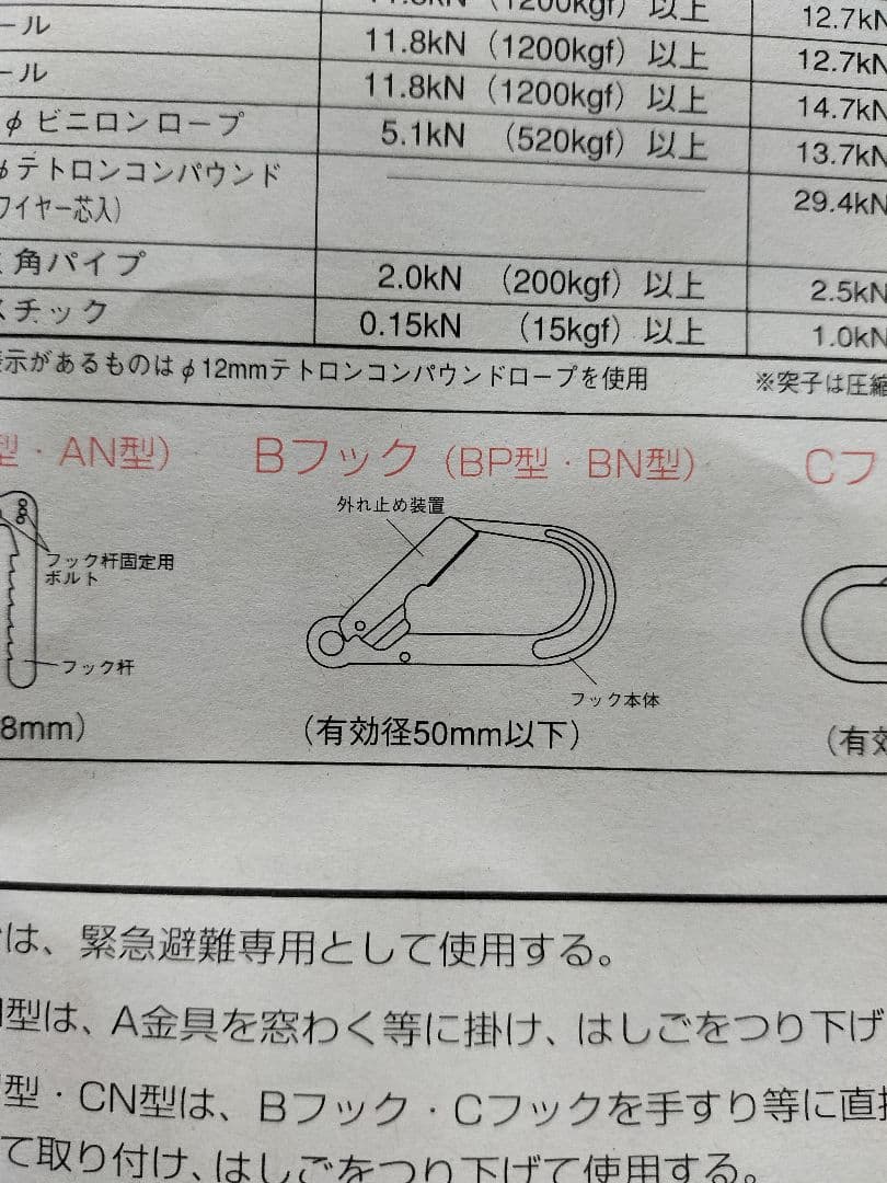 サンコー 蛍光避難はしご B-6