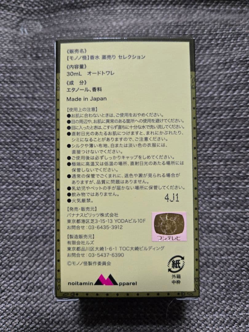 【⠀モノノ怪】香水 薬売り セレクション
