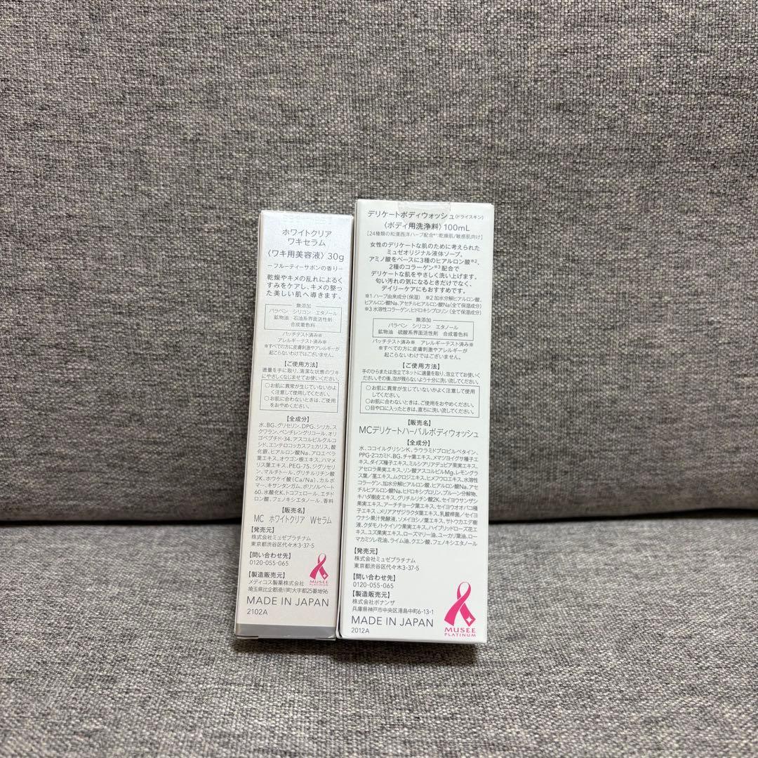 新品・未開封 ミュゼプラチナム ケアセット 入手困難！！！！