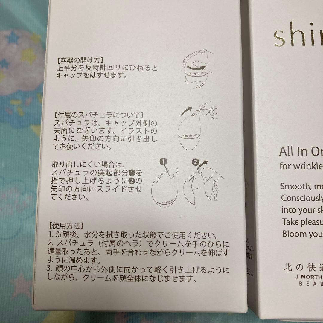 未開封　シンピスト　オールインワン　ウォータークリーム　3個