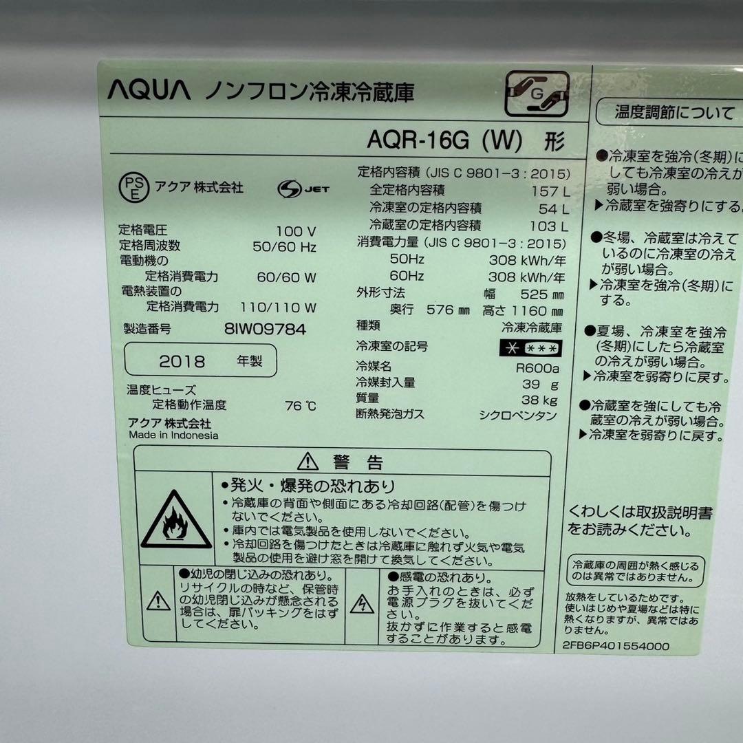 AQUA 冷蔵庫 AQR-16G 157L 一人暮らし 単身赴任 d5642