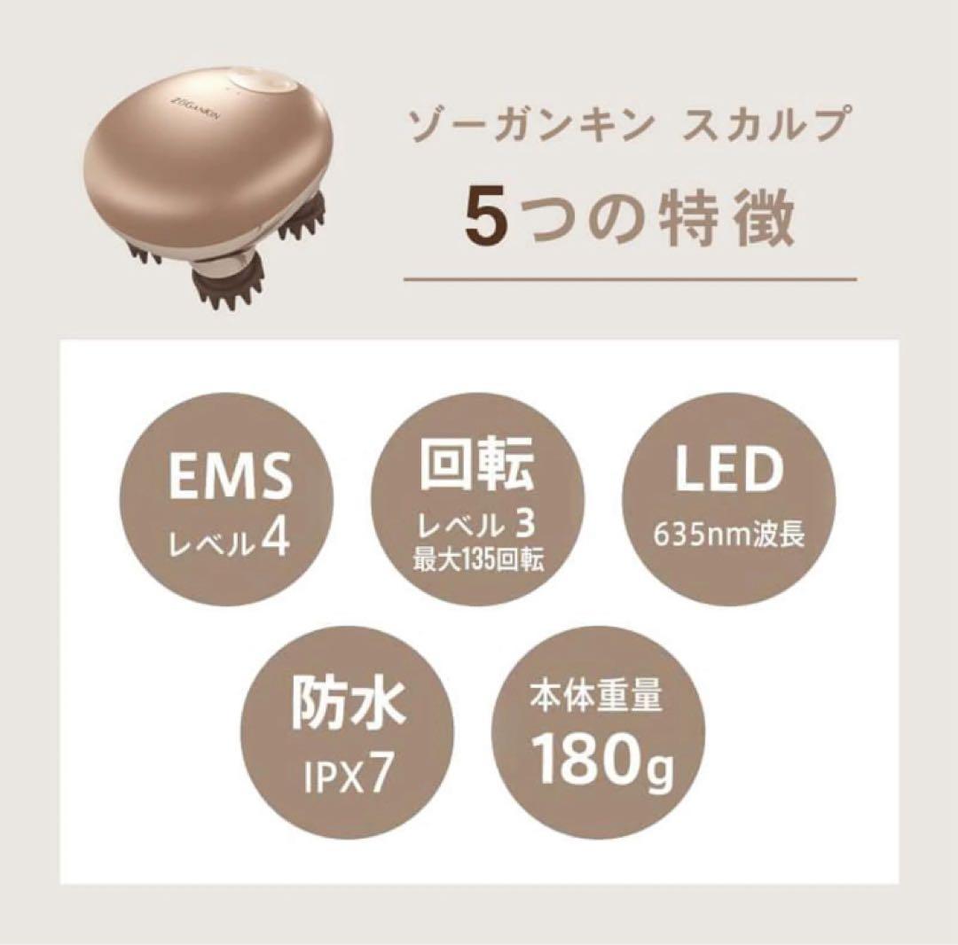 ゾーガンキンスカルプ EMS REDヘッドスパ ZOGANKIN ゴールド 全身
