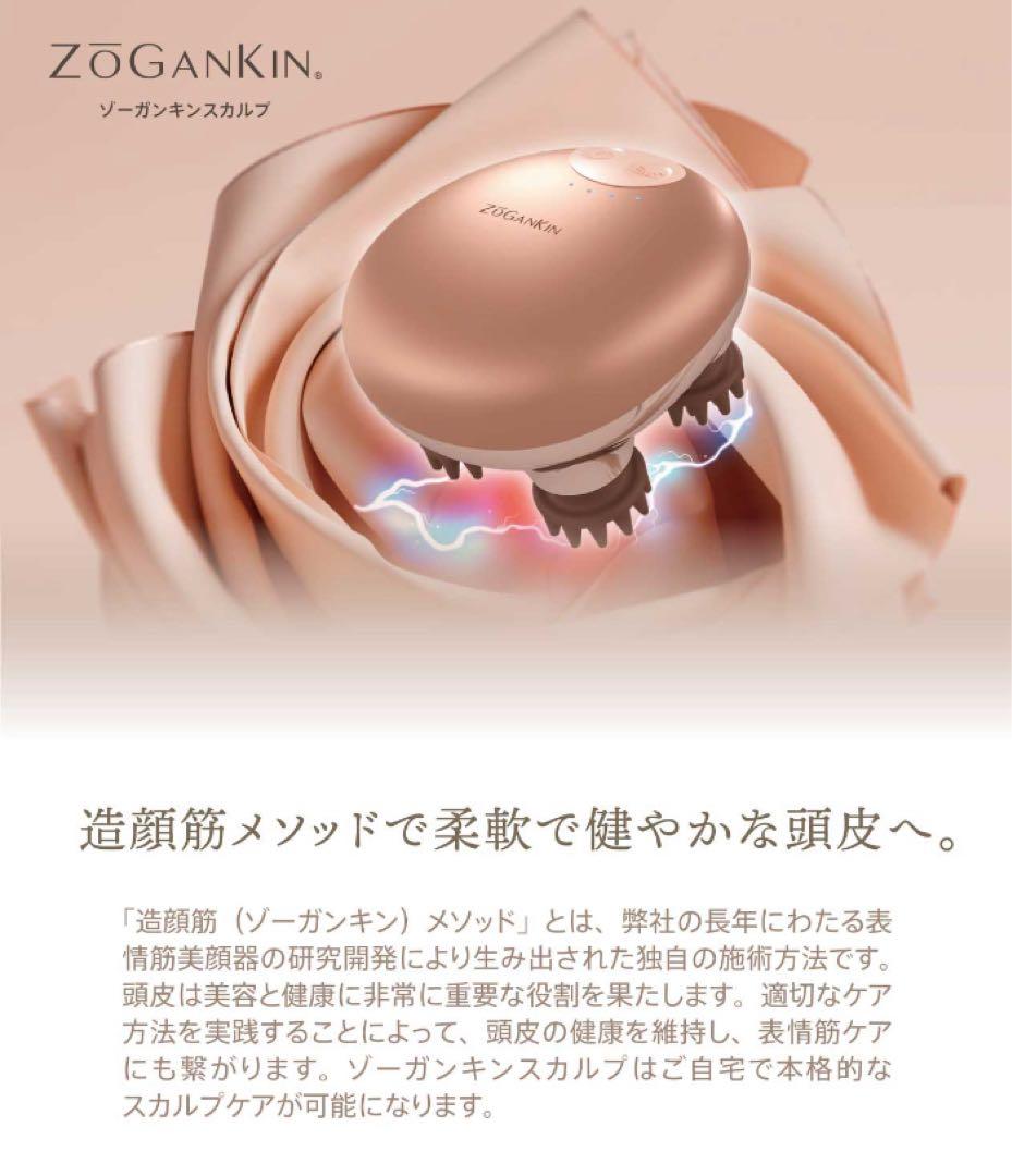 ゾーガンキンスカルプ EMS REDヘッドスパ ZOGANKIN ゴールド 全身