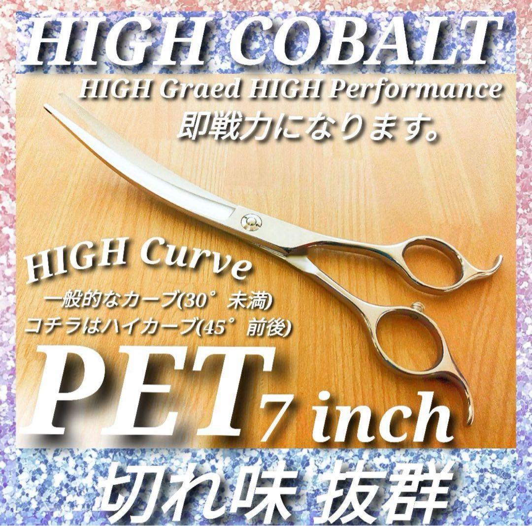 最高級プロ用ハイカーブシザー切れ味抜群トリミングトリマーペットママミングハサミ