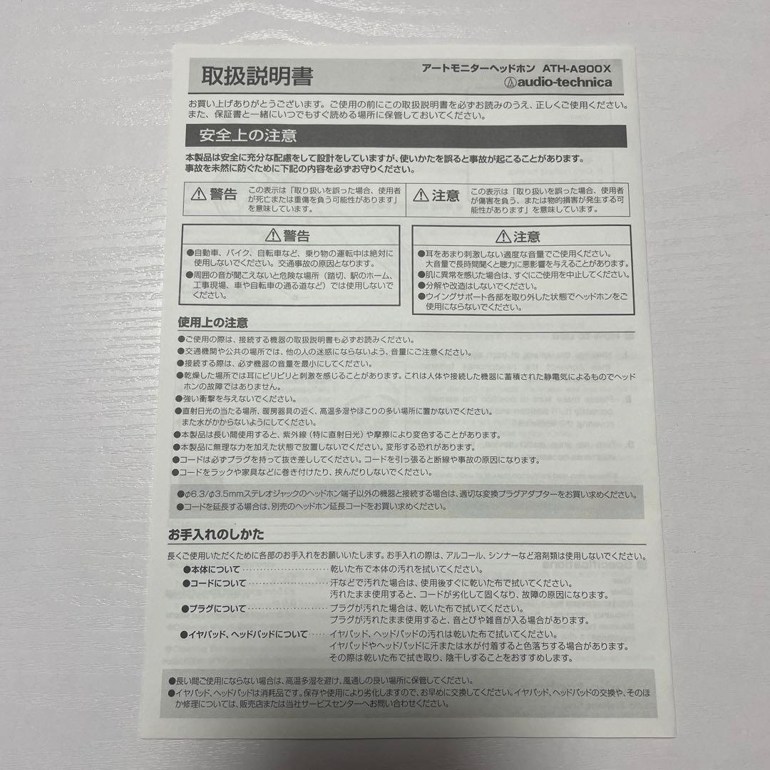 オーディオテクニカARTmonitor ATH-A900X ヘッドフォン　黒