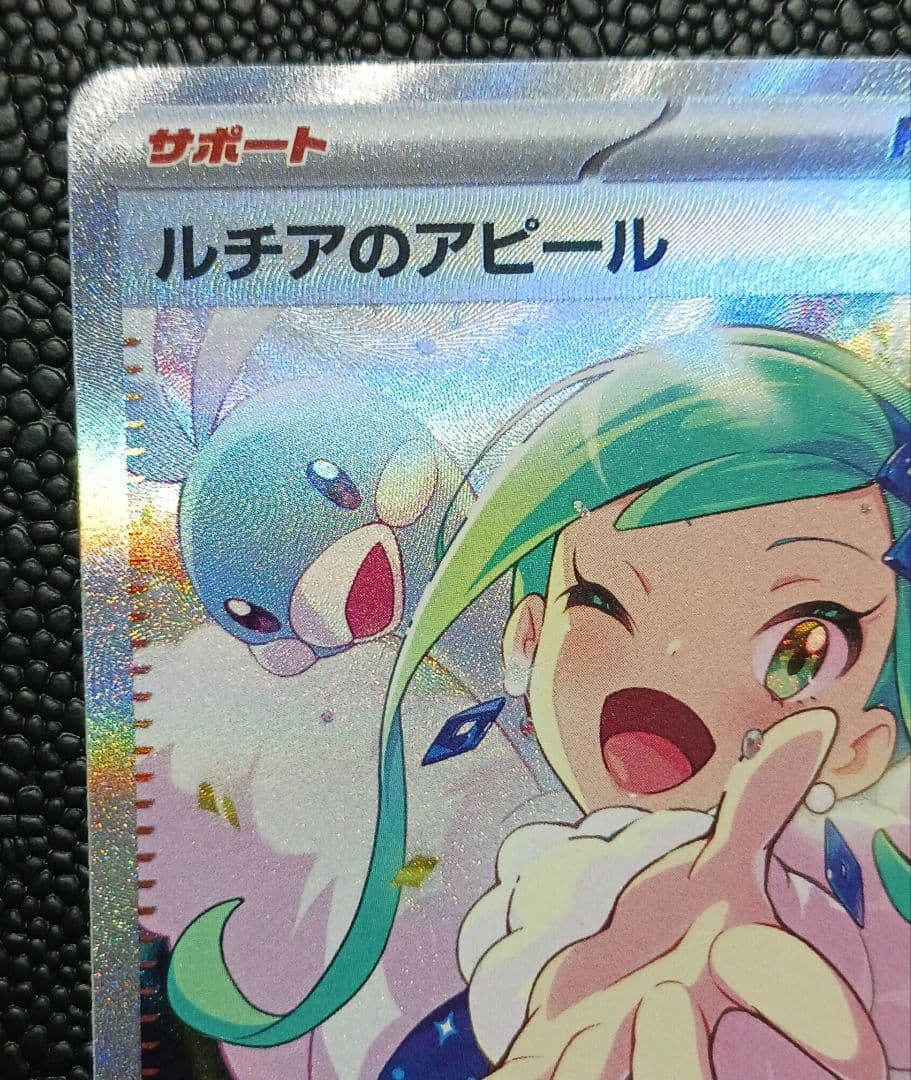 ルチアのアピール　SAR